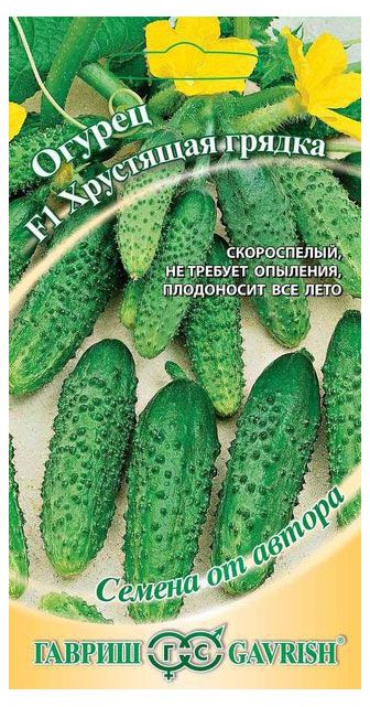 Семена Огурец Гавриш Хрустящая грядка F1, 10 шт
