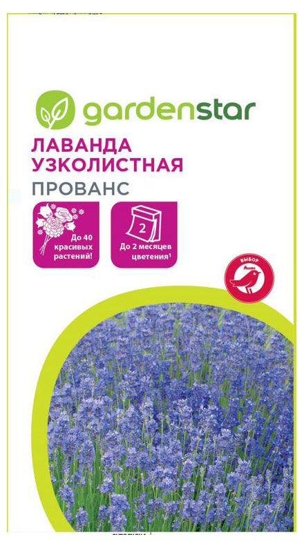 фото Семена лаванда garden star прованс, 0,1 г