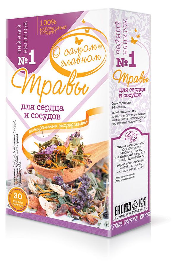 Чайный напиток О Самом Главном 1 Травы для сердца и сосудов 30 фильтр пакетов 125₽