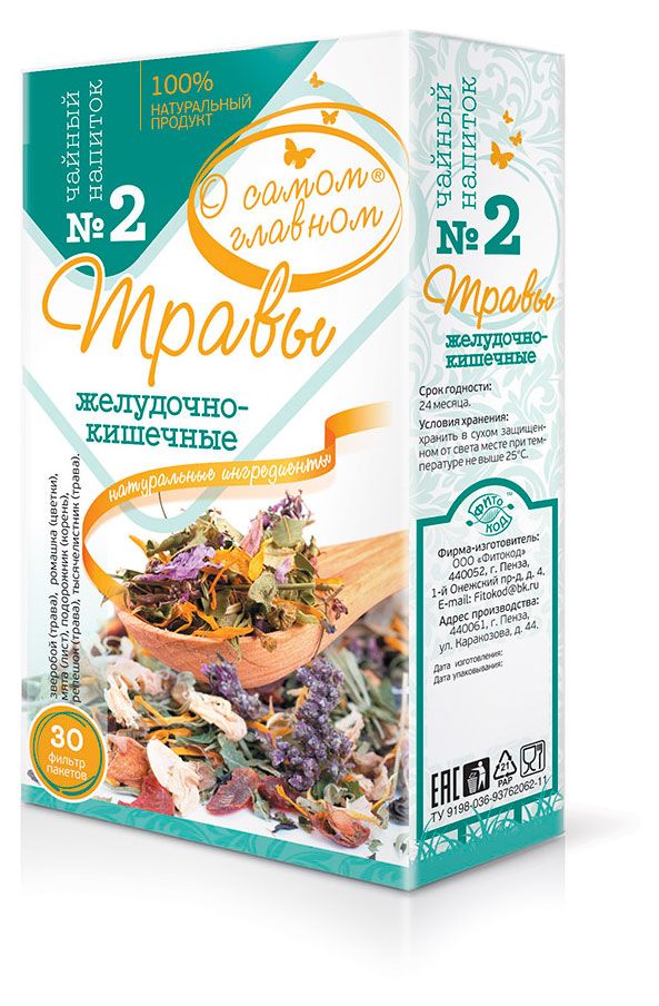 Чайный напиток О Самом Главном 2 Травы Желудочно Кишечные 30 фильтр пакетов 95₽
