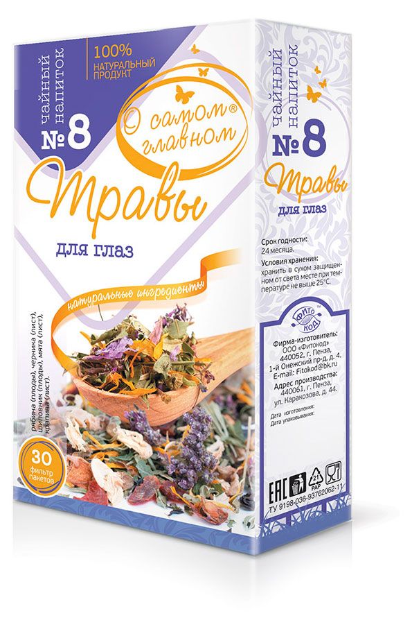 Чайный напиток О Самом Главном 8 Травы для Глаз 30 фильтр пакетов 70₽