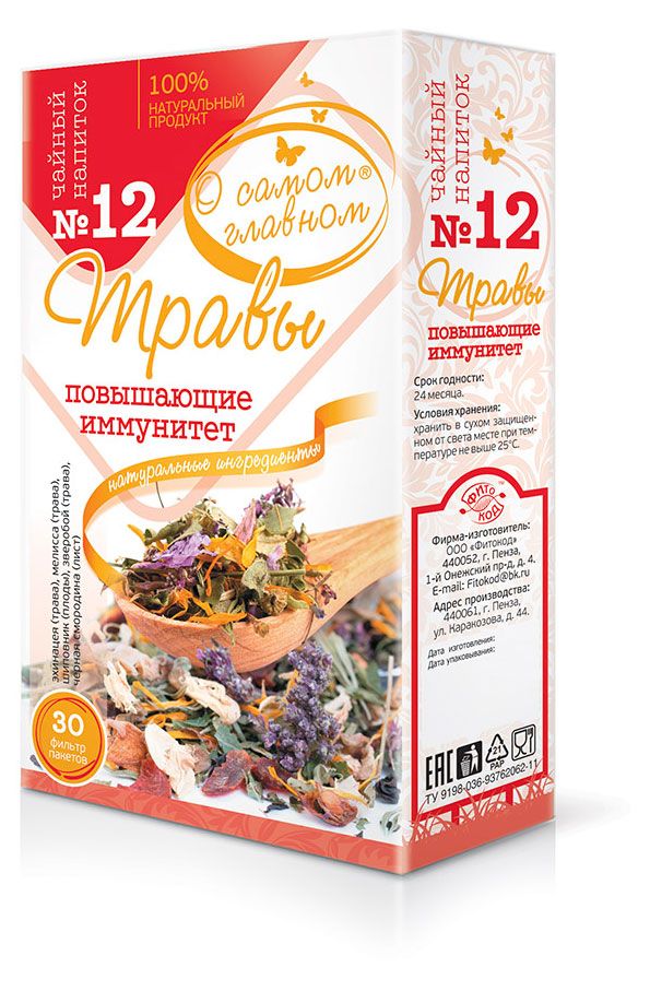 Чайный напиток О Самом Главном 12 Травы Повышающие Иммунитет 30 фильтр пакетов 90₽