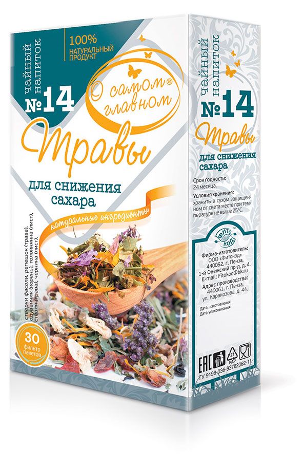 Чайный напиток О Самом Главном 14 Травы для Снижения Сахара 30 фильтр пакетов 95₽