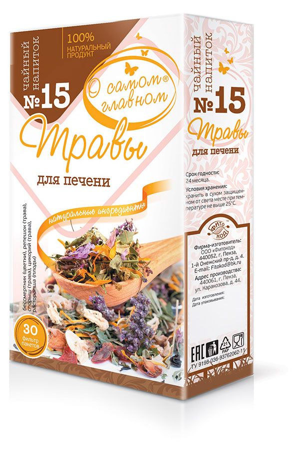 Чайный напиток О Самом Главном 15 Травы для Печени 30 фильтр пакетов 125₽