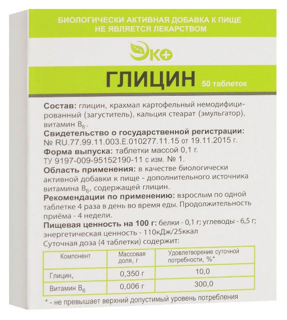 Глицин Эко таблетки 50 шт 69₽