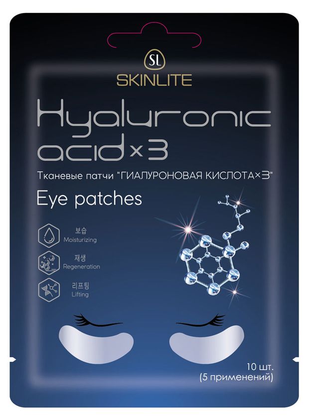 Патчи тканевые для области вокруг глаз Skinlite с гиалуроновой кислотой 10 шт 200₽