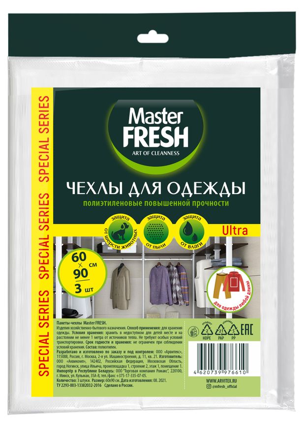 фото Чехлы для хранения одежды master fresh special series ultra 60х90см,3шт