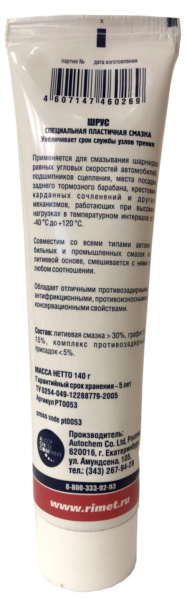 смазка для шарниров равных угловых скоростей