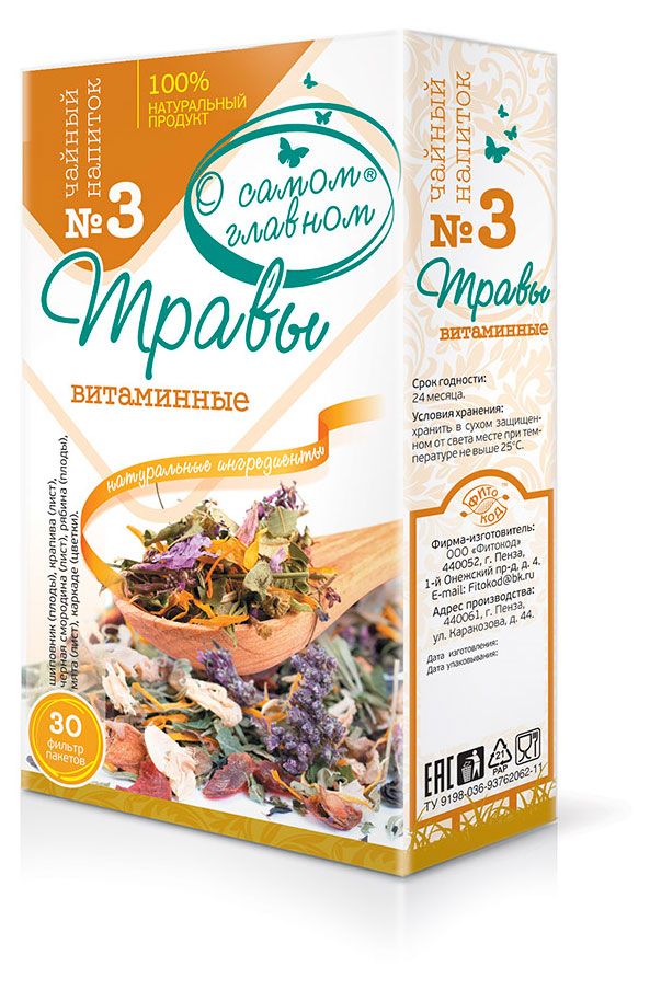 Чайный напиток О Самом Главном 3 Витаминные 30 фильтр пакетов 70₽