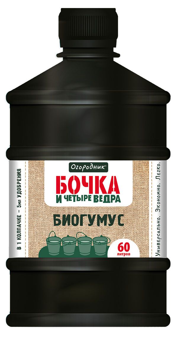 Удобрение жидкое Огородник Бочка и четыре ведра Биогумус органоминеральное, 600 мл