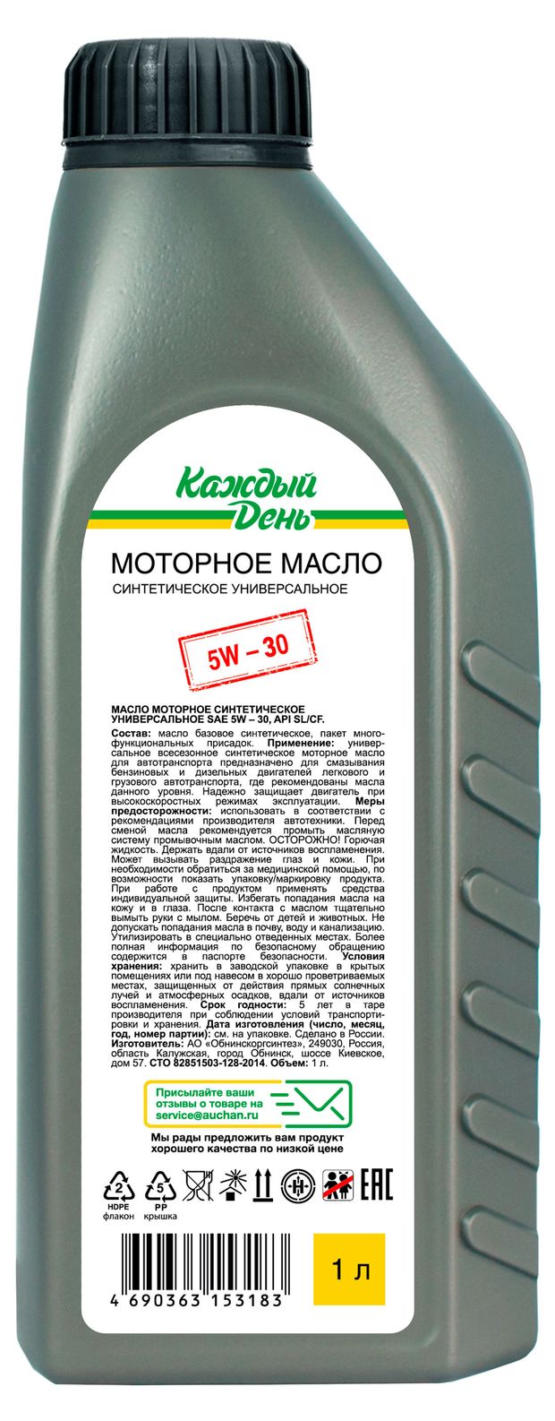 Масло моторное Каждый День синтетическое 5W-30 1 л 490₽