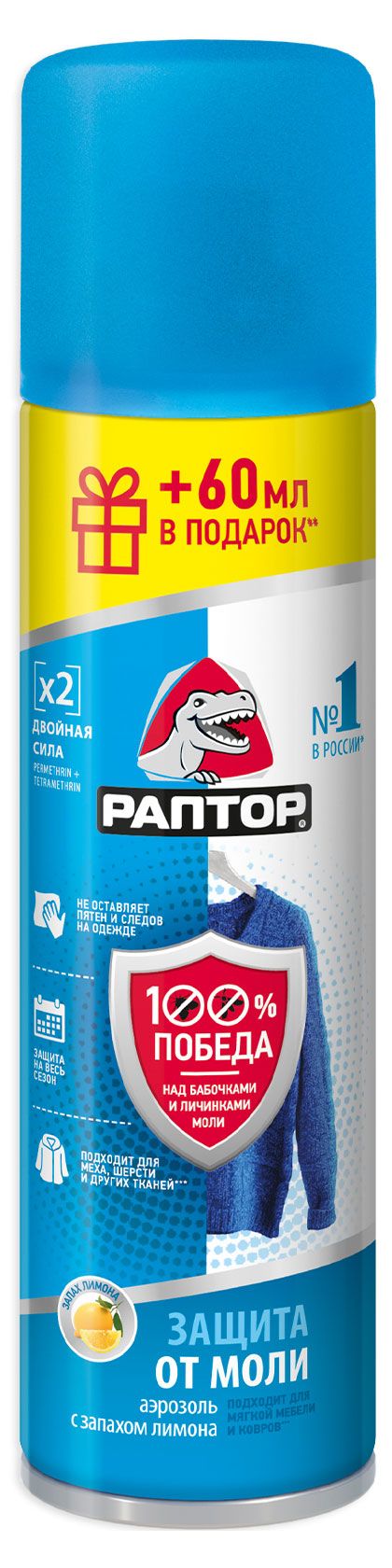 Спрей от моли Раптор, 235 мл