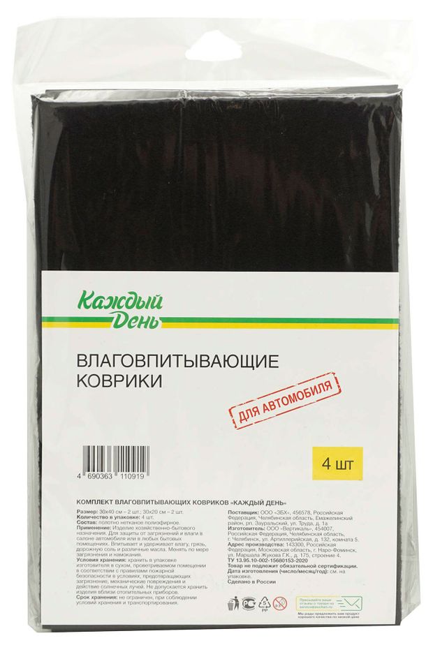 Коврики влаговпитывающие для авто