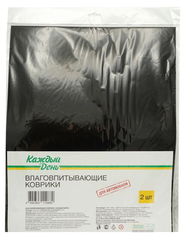 Коврик для салона автомобиля Каждый день влаговпитывающий 50x40 см 2 шт 110₽