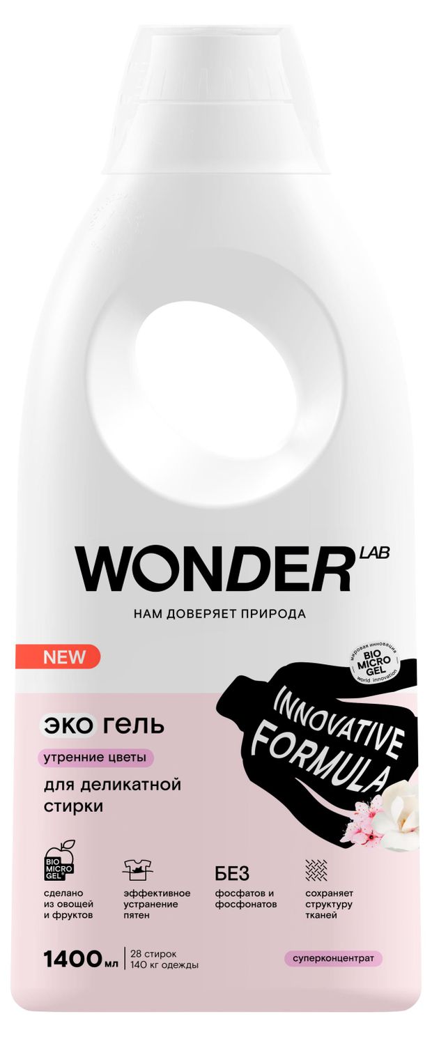Гель для деликатной стирки Wonder Lab экологичный с ароматом утренних цветов 1400 мл 500₽