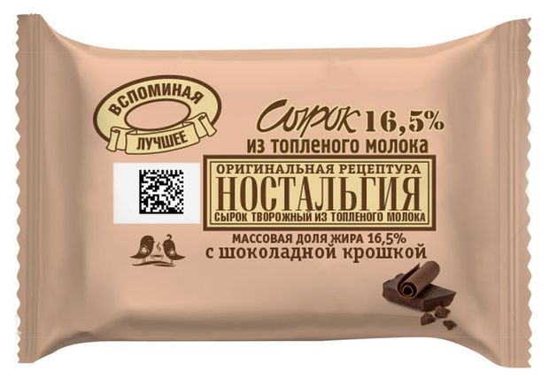 Сырок Ностальгия из топленого молока с шоколадной крошкой БЗМЖ, 100 г
