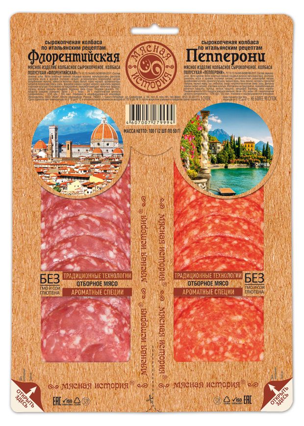 Колбасное ассорти сырокопченое Мясная история Флорентийская Пепперони полусухая микс без глютена нарезка , 100 г