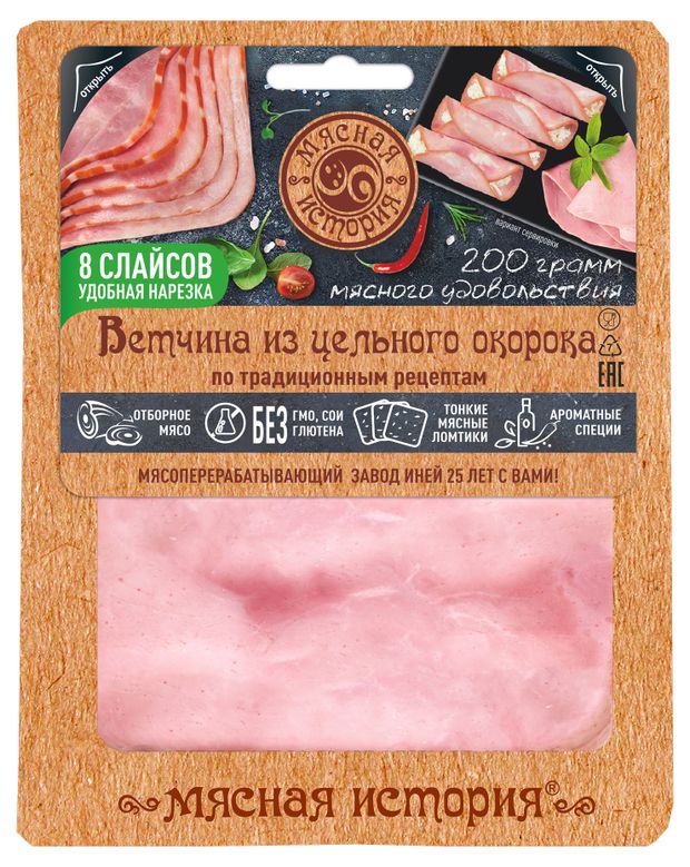 Ветчина Мясная история Из цельного окорока без глютена слайсы нарезка, 200 г