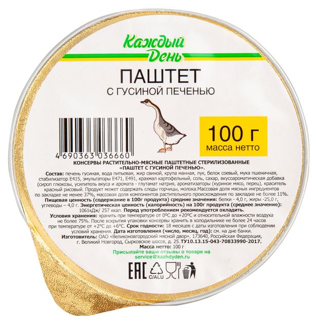 Паштет Каждый день с гусиной печенью, 100 г