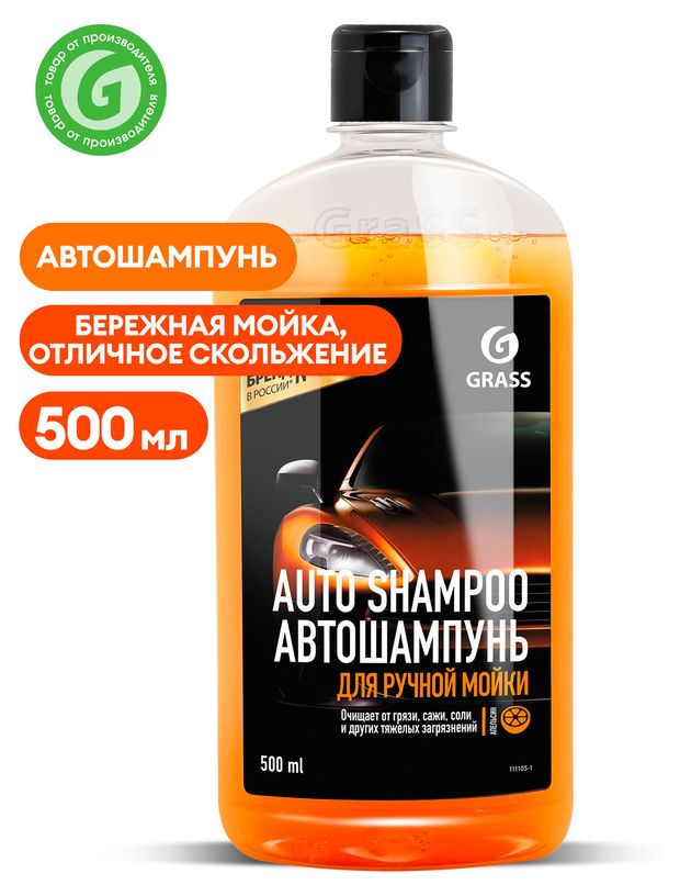 Автотовары Автошампунь Grass Universal апельсин, 500 мл