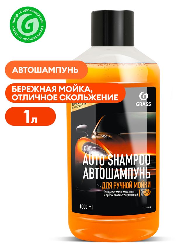 Лучший автошампунь grass