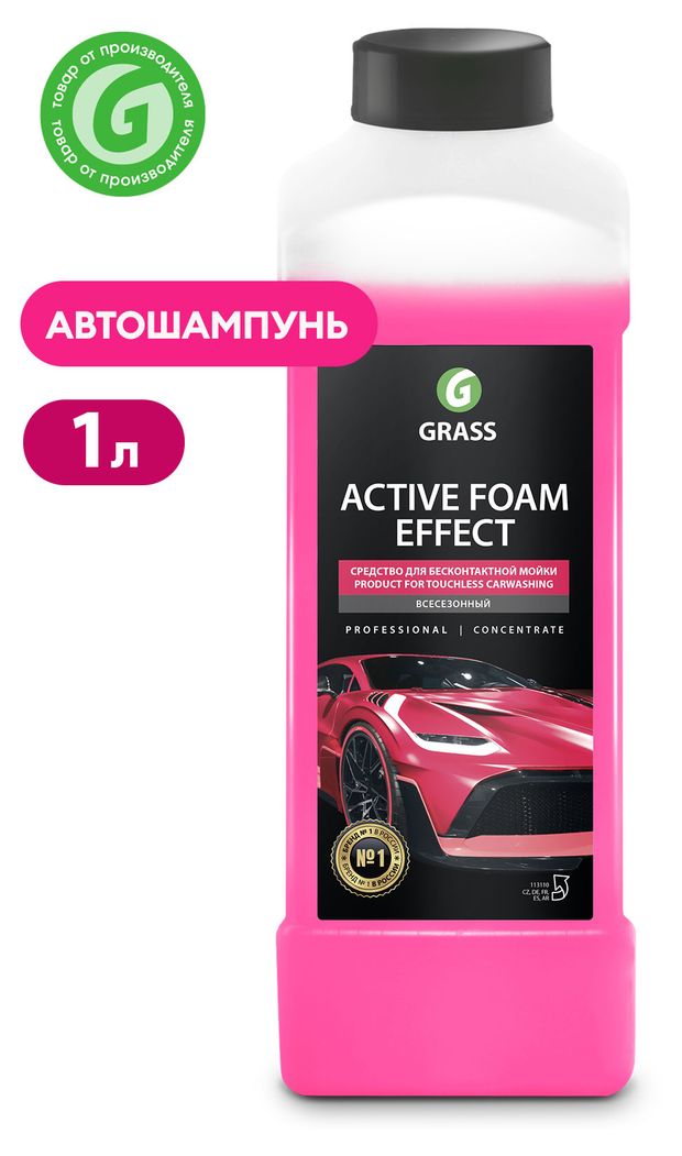 Автошампунь grass active