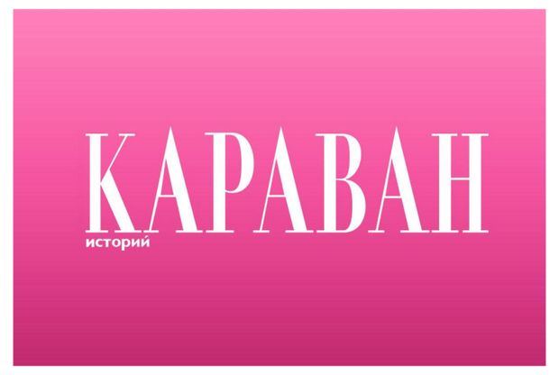 Книги, журналы Журнал Караван