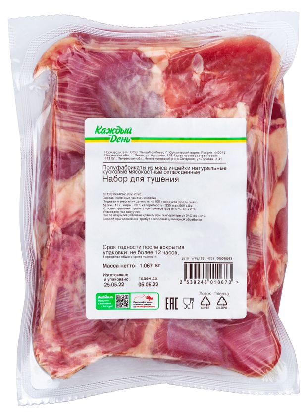 Набор для тушения Каждый день из индейки 08-12 кг 1 упаковка 1 кг 380₽