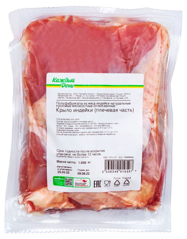 Плечо крыла индейки Каждый день 08-12 кг 1 упаковка 1 кг 260₽