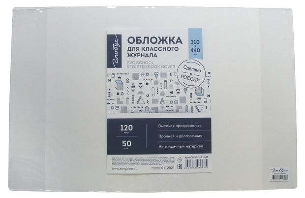 Обложка Глобус для классного журнала, 1 шт
