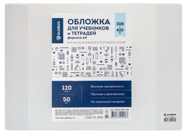 Обложка Глобус А4, 1 шт