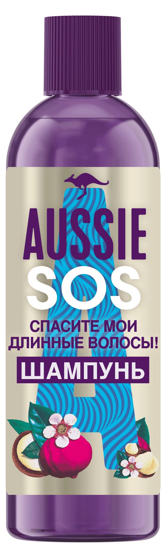 Шампунь для волос Aussie SOS с австралийскими суперфудами для поврежденных длинных волос Франция, 290 мл