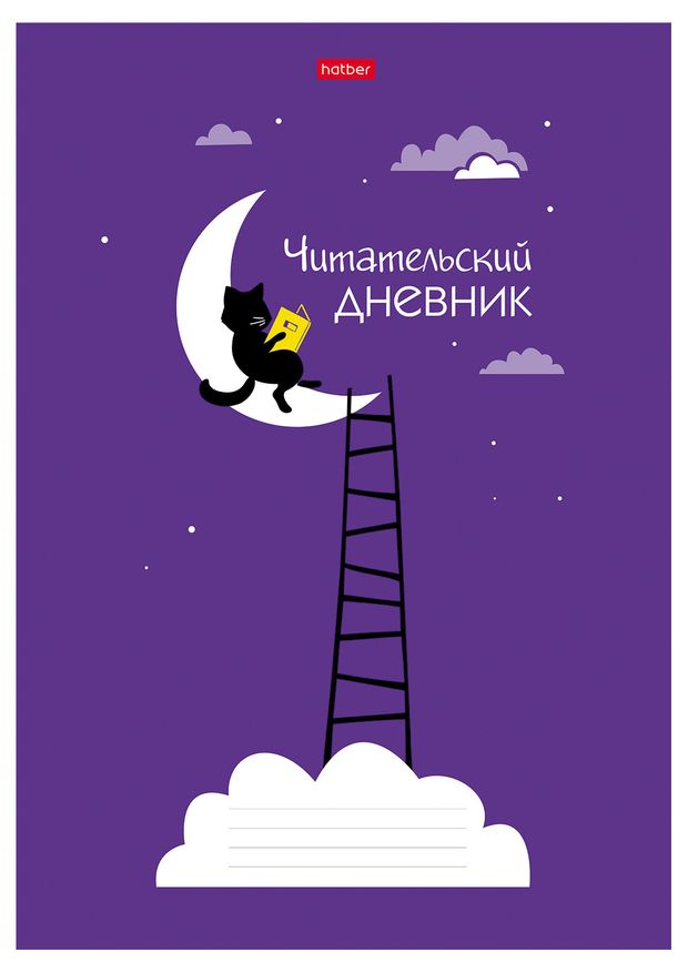 Читательский дневник Hatber А4, 24 листа