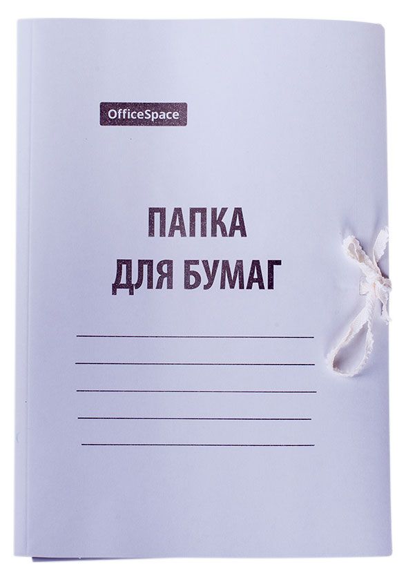 Папка для бумаг с завязками OfficeSpace картон мелованный 280гм2 белый 28₽