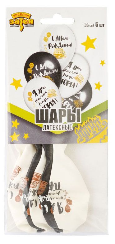 Набор шаров Веселая затея шелкография 5 шт 125₽