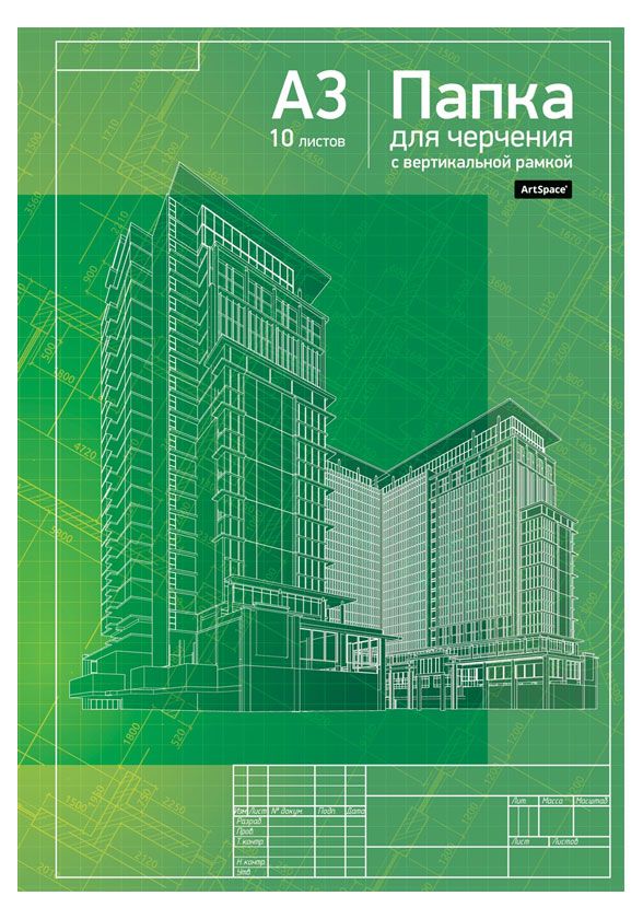 Папка для черчения ArtSpace А3 с вертикальной рамкой 160гм2 10 л 170₽