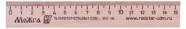 Линейка Красная Звезда Можга дерево, 15 см