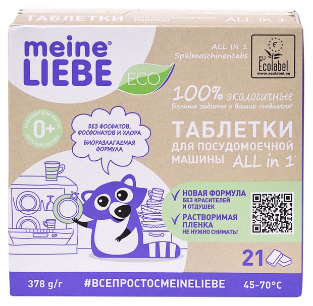 фото Эко таблетки meine liebe для посудомоечной машины, бесфосфатные, 21 шт