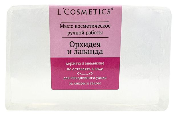 Мыло косметическое L'Cosmetics Орхидея и лаванда ручная работа, 80 г
