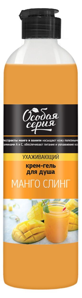 Крем-гель для душа Особая серия Манго слинг 500 мл 174₽