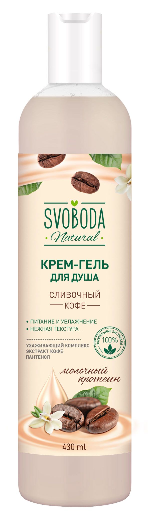 Крем-гель для душа Свобода Сливочный кофе, 430 мл