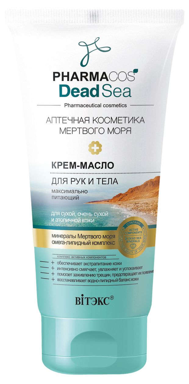 Крем-масло для рук Витэкс Pharmacos Dead Sea максимально питающий, 150 мл