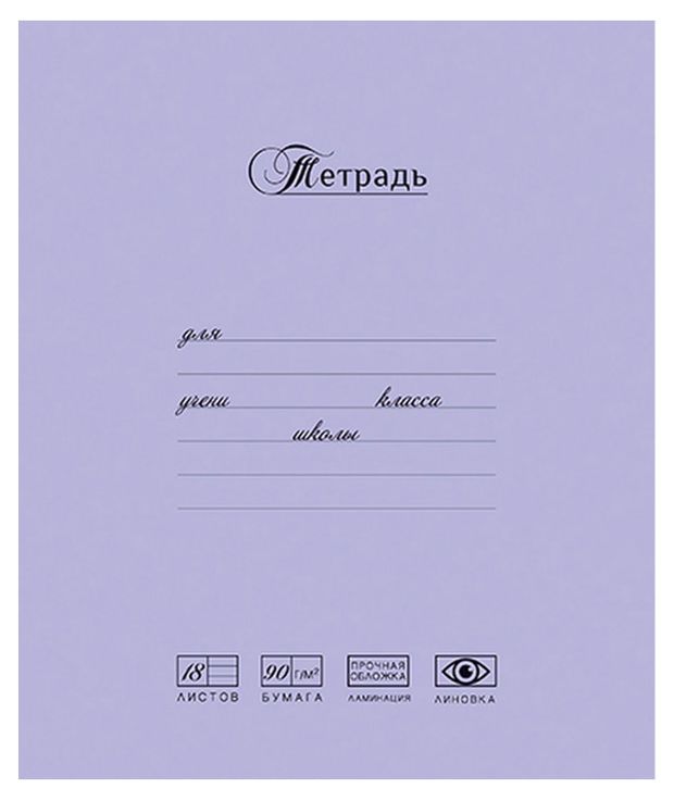 Тетрадь школьная ПЗБМ в линейку А5, 18 л