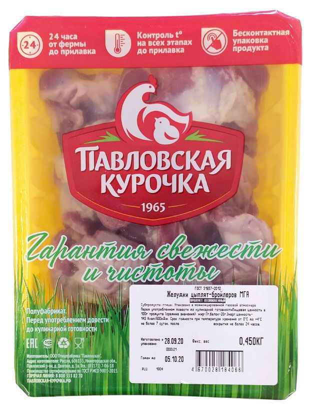 Желудки цыпленка-бройлера Русское поле охлажденные, 450 г