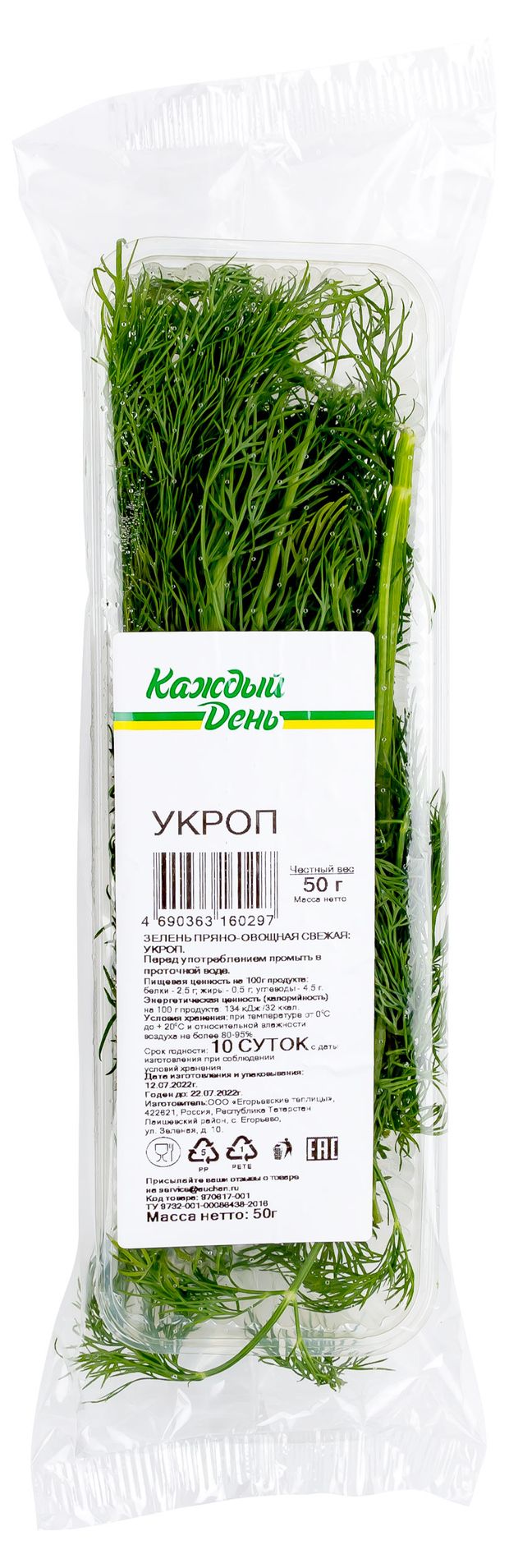 Укроп Каждый день 50 г 80₽