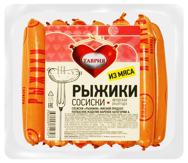 Сосиски Таврия Рыжики (0,8-1,2 кг), 1 упаковка ~ 1 кг