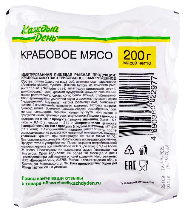 Крабовое мясо Каждый день замороженное 200 г 50₽