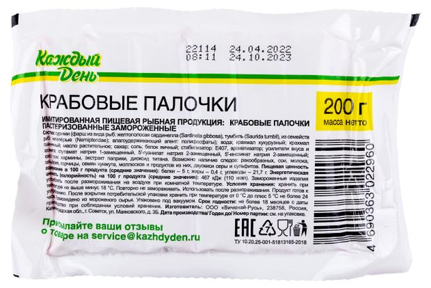 Крабовые палочки Каждый день замороженные 200 г 50₽