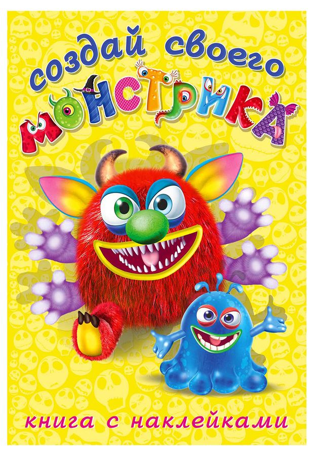 Книга Фламинго Сделай своего монстрика. Реготунович