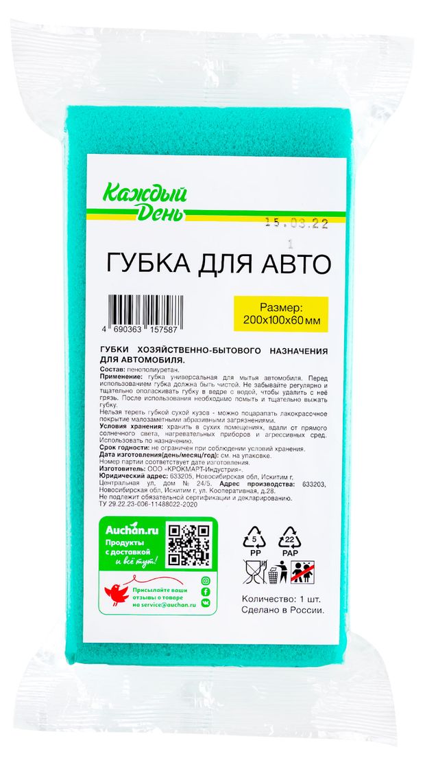 Губка Каждый день для авто 30₽